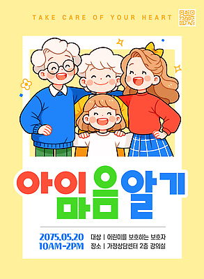 템플릿 교육 어린이 이벤트 여러명 정보 마음 시간 날짜 보호자 심리 참여 이미지템플릿 AI파일 다수 사람 파일형식 벡터