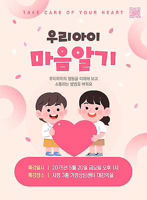 템플릿 교육 어린이 가정 이벤트 두명 정보 마음 센터 소통 참여 프로그램 이미지템플릿 AI파일 컨셉 사람 파일형식 벡터