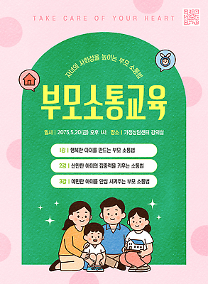 템플릿 교육 행복 어린이 부모 마음 센터 소통 이미지템플릿 AI파일 감정 컨셉 가족 사람 파일형식 벡터