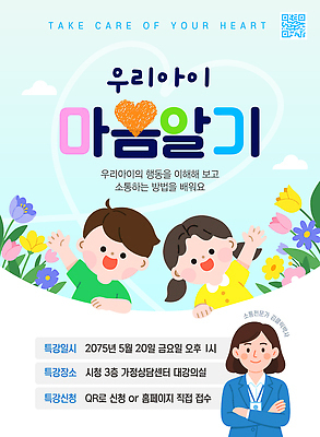 템플릿 교육 어린이 모션 이벤트 성인 마음 소통 대강당 이해 이미지템플릿 AI파일 컨셉 사람 파일형식 벡터