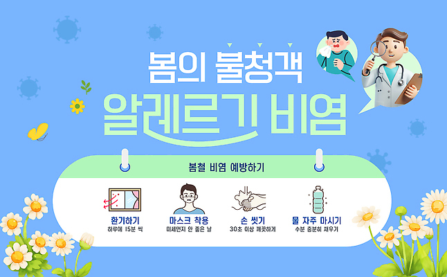 템플릿 남자 실내 건강 마스크 봄 청소 예방 손씻기 알레르기 방법 비염 주의사항 미세먼지 이미지템플릿 AI파일 계절 주의 사람 내부 씻기 질병 먼지 파일형식 벡터