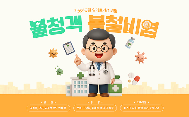 템플릿 남자 건강 치료 약 의사 정보 바이러스 질병 예방 증상 이미지템플릿 AI파일 의학 사람 의료진 파일형식 벡터