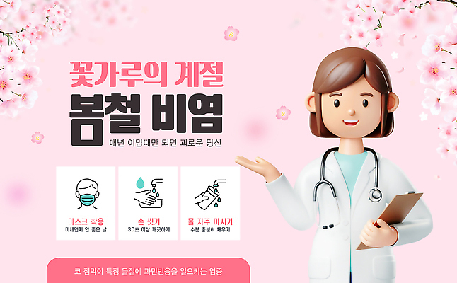 템플릿 여자 의학 건강 마스크 봄 정보 예방 꽃가루 알레르기 비염 이미지템플릿 AI파일 계절 사람 질병 가루 파일형식 벡터