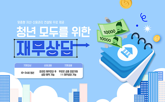 템플릿 이벤트 청년 정보 자산관리 소득 재정 지원 참여 이미지템플릿 AI파일 성인 경제 파일형식 벡터