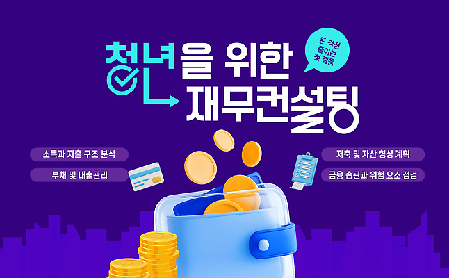 템플릿 관리 청년 금융 지갑 재산 분석 상담 투자 재정 이미지템플릿 AI파일 컨셉 비즈니스 성인 경제 파일형식 벡터