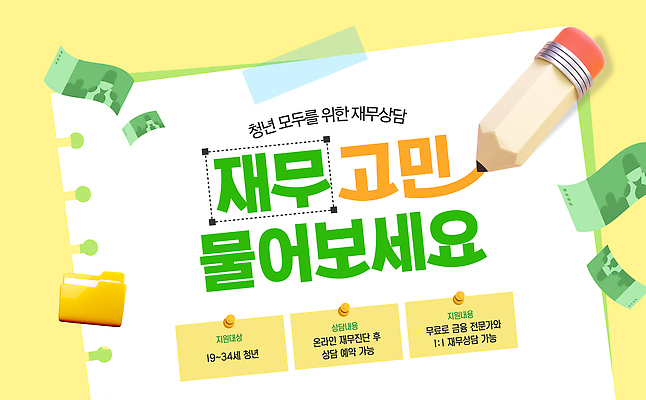 템플릿 관리 청년 정보 도움 재산 서비스 상담 문의 재정 지원 이미지템플릿 AI파일 컨셉 성인 금융 파일형식 벡터