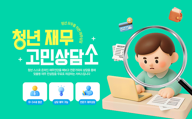 템플릿 1 감정 사람 성인 파일형식 벡터 돋보기 남자 한명 청년 재정 상담 서비스 문제 해결 정보 고민 지원 이미지템플릿 AI파일 확대경