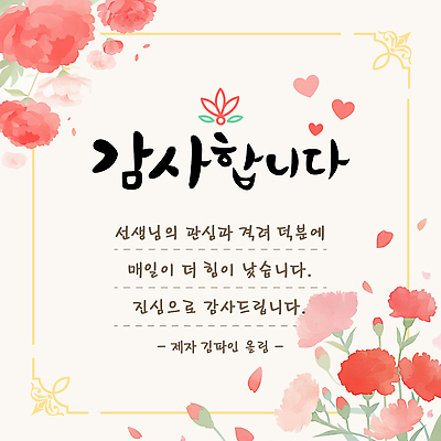 템플릿 꽃 사람 교사 마음 표현 메시지 스승의날 감사 이미지템플릿 AI파일 식물 직업 기념일 감정 파일형식 벡터