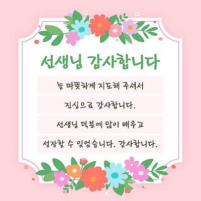 템플릿 교육 꽃 사랑 교사 기쁨 메시지 스승의날 감사 이미지템플릿 AI파일 식물 직업 기념일 감정 파일형식 벡터