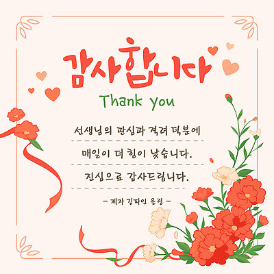 템플릿 기념일 꽃 리본 교사 마음 축하 표현 메시지 스승의날 감사 이미지템플릿 AI파일 식물 직업 감정 컨셉 이벤트 파일형식 벡터