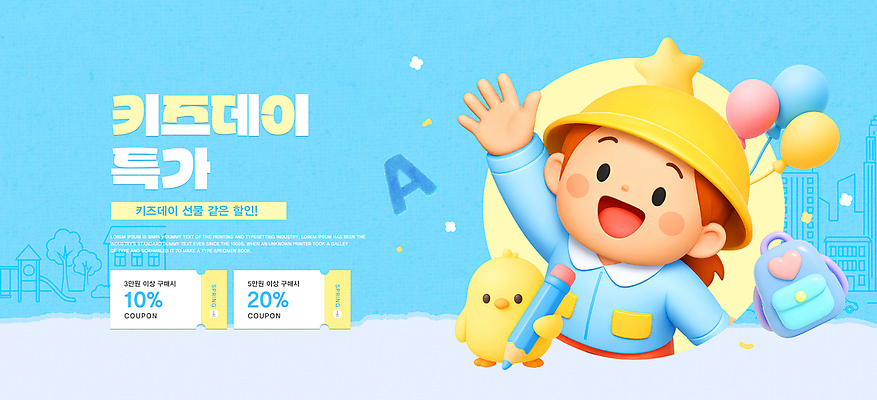 PSD 편집이미지 캐릭터 어린이 색연필 웃음 이벤트 장난감 세일 어린이날 쿠폰 풍선 아이템 이미지편집 기념일 학용품 표정 사람 파일형식