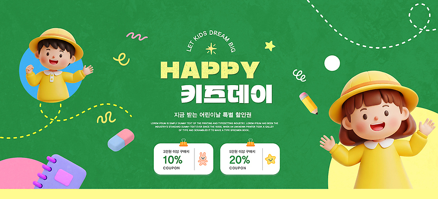 PSD 편집이미지 캐릭터 행복 어린이 모션 이벤트 그래픽 장난감 노란색 세일 정보 아기 어린이날 즐거움 쿠폰 이미지편집 기념일 감정 컬러 사람 파일형식