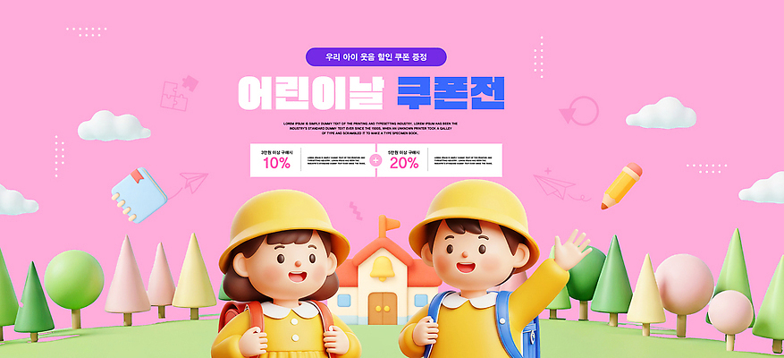 PSD 나무 편집이미지 캐릭터 교육 포스터 어린이 분홍색 미소 이벤트 세일 어린이날 쿠폰 보너스 이미지편집 식물 기념일 컬러 표정 사람 파일형식