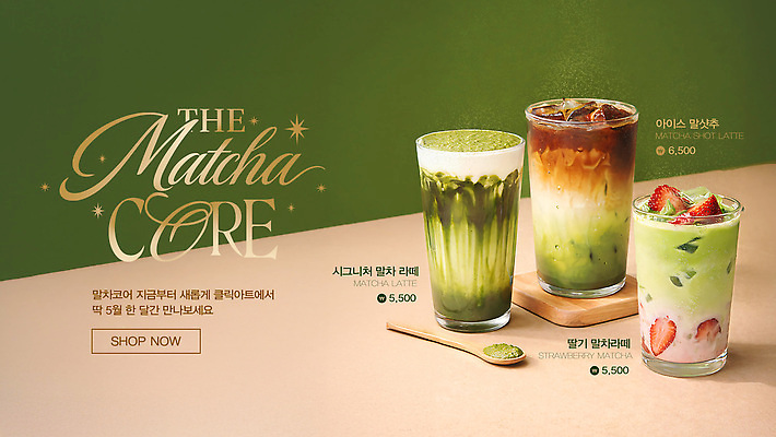 PSD 템플릿 음료 딸기 상점 얼음 전시 카페 가격 고객 메뉴 라떼 말차 맛있는 이미지템플릿 자연요소 커피 과일 차_음료 파일형식