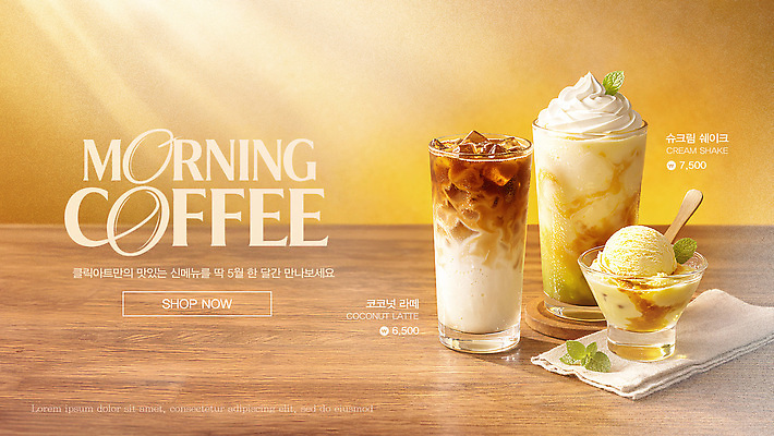 PSD 템플릿 커피 음료 아침 아이스크림 디저트 전시 카페 기다림 구매 고객 메뉴 코코넛 아이스커피 쉐이크 이미지템플릿 주간 음식 과일 모션 쇼핑 상점 파일형식
