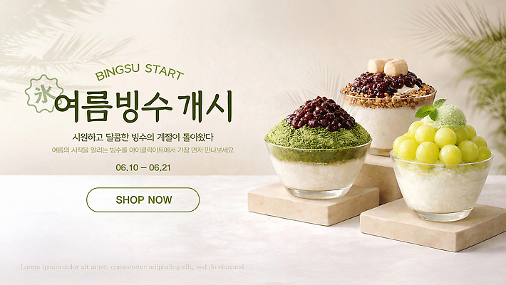 PSD 템플릿 음료 재료 디저트 여름 쇼핑 식사 카페 맛 고객 메뉴 빙수 제철 이미지템플릿 계절 음식 컨셉 상점 파일형식