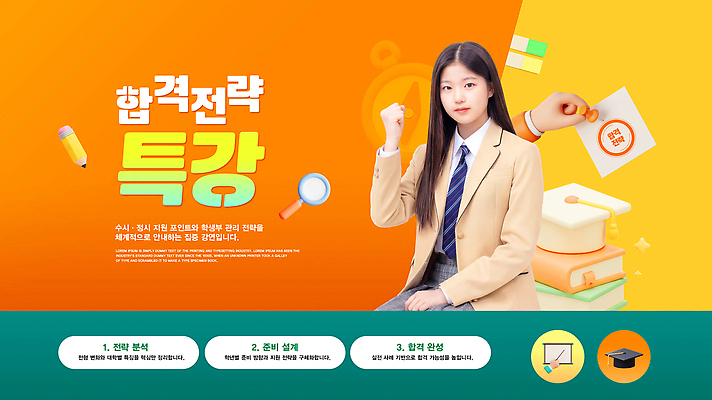 PSD 템플릿 학생 교육 청소년 수업 학습 공책 기록 강의 질문 집중 입시 준비 전략 참여 특강 이미지템플릿 컨셉 문구용품 사람 파일형식