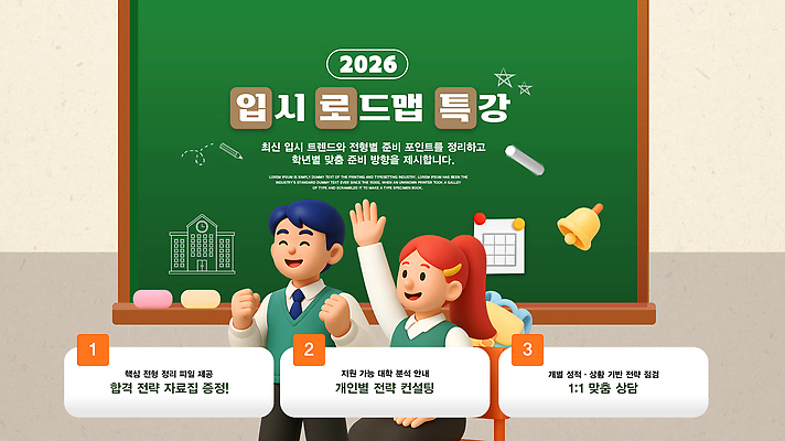 PSD 템플릿 학생 교육 청소년 설명 강사 강의 질문 입시 학원 전략 참여 특강 이미지템플릿 직업 모션 사람 학습 파일형식