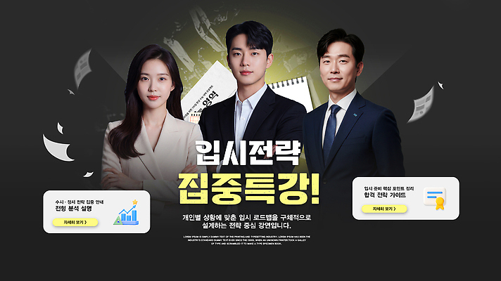 PSD 템플릿 학생 교육 커뮤니케이션 성인 강사 듣기 정보 강의 강의실 집중 입시 학원 전략 참여 특강 이미지템플릿 직업 컨셉 모션 사람 학습 공간 파일형식