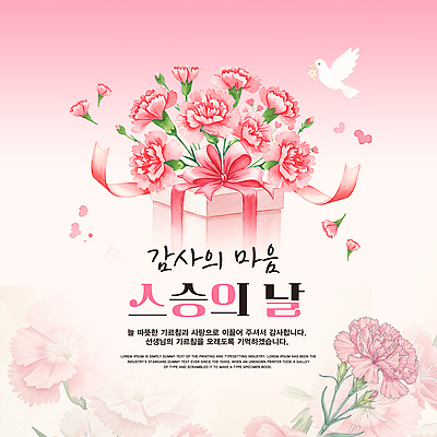 PSD 템플릿 기념일 꽃 분홍색 선물 장식 교사 메시지 스승의날 카네이션 감사 이미지템플릿 식물 직업 감정 컬러 이벤트 파일형식