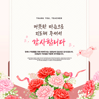 PSD 템플릿 꽃 분홍색 장식 교사 마음 메시지 스승의날 카네이션 감사 이미지템플릿 식물 직업 기념일 감정 컬러 파일형식