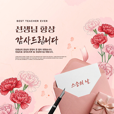 PSD 템플릿 기념일 꽃 교사 마음 메시지 편지 스승의날 카네이션 감사 존경 이미지템플릿 식물 직업 감정 이벤트 파일형식