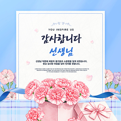 PSD 템플릿 기념일 꽃다발 선물 이벤트 교사 인사 메시지 스승의날 카네이션 감사 이미지템플릿 직업 꽃 감정 예절 파일형식