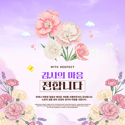 PSD 템플릿 꽃 기념 이벤트 장식 교사 마음 표현 메시지 스승의날 카네이션 감사 이미지템플릿 식물 직업 기념일 감정 파일형식