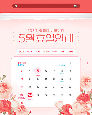 주간 템플릿 꽃 안내 공휴일 달력 휴일 계획 5월 가정의달 일정표 이미지템플릿 AI파일 자연요소 식물 기념일 컨셉 날짜 파일형식 벡터