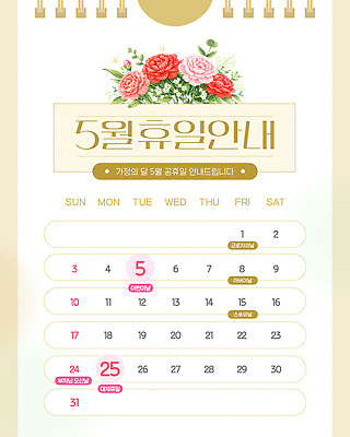 템플릿 꽃 안내 공휴일 달력 휴일 계획 5월 가정의달 이미지템플릿 AI파일 식물 기념일 컨셉 날짜 파일형식 벡터