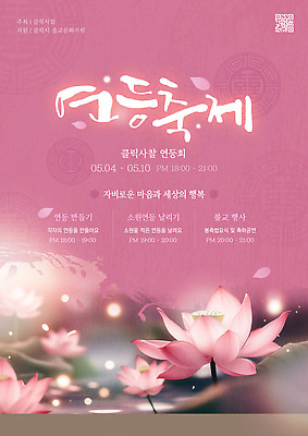 템플릿 전통 포스터 날리기 이벤트 축제 봄 만들기 연등 소원 연등축제 이미지템플릿 AI파일 계절 모션 등불 불교용품 파일형식 벡터