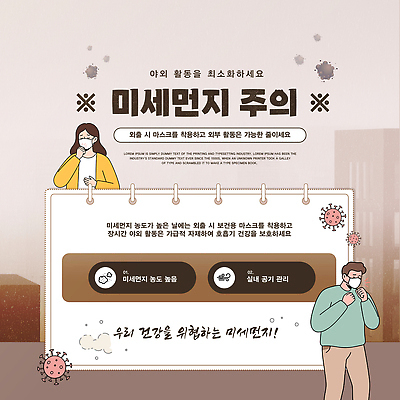 PSD 템플릿 건강 관리 마스크 야외활동 정보 보호 예방 대기오염 면역력 미세먼지 이미지템플릿 컨셉 환경오염 먼지 파일형식