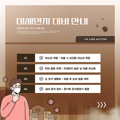 PSD 템플릿 안내 건강 관리 마스크 생활 청결 호흡 보호 예방 습관 미세먼지 이미지템플릿 컨셉 위생 먼지 파일형식