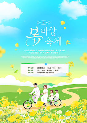 PSD 템플릿 남자 꽃 포스터 길 어린이 자연 이벤트 자전거 축제 봄 즐거움 이미지템플릿 식물 계절 감정 사람 바이크 생태계 파일형식