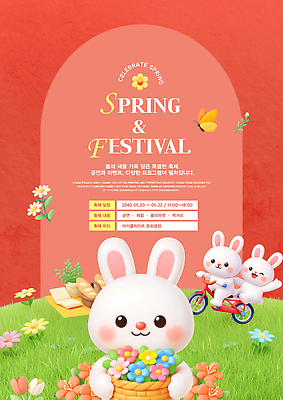 PSD 템플릿 꽃 포스터 이벤트 초원 장식 귀여움 자전거 축제 봄 토끼 이미지템플릿 식물 계절 컨셉 포유류 반려동물 바이크 파일형식