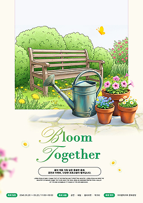 PSD 나무 식물 템플릿 꽃 포스터 화분 화초 벤치 자연 이벤트 정원 축제 봄 물주기 이미지템플릿 계절 의자 모션 생태계 파일형식