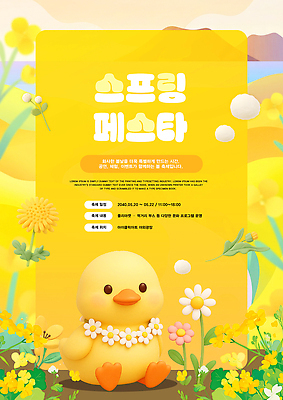 PSD 템플릿 꽃 포스터 놀이 이벤트 노란색 축제 봄 참여 이미지템플릿 식물 계절 컬러 파일형식