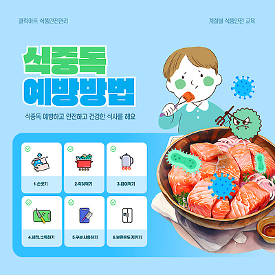 템플릿 교육 안내 건강 관리 요리 안전 식사 위생 예방 손씻기 박테리아 방법 식중독 이미지템플릿 AI파일 의학 씻기 파일형식 벡터