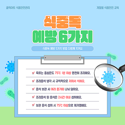 템플릿 안내 요리 안전 청결 바이러스 확인 저장 예방 규칙 온도 방법 식중독 이미지템플릿 AI파일 위생 파일형식 벡터