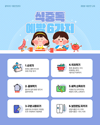 템플릿 안내 건강 요리 안전 식사 위생 예방 손씻기 구분 방법 식중독 이미지템플릿 AI파일 씻기 파일형식 벡터