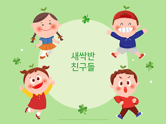 식물 어린이 일러스트 모션 웃음 초록색 친구 귀여움 즐거움 국내일러스트 AI파일 감정 컬러 컨셉 관계 표정 사람 파일형식 벡터