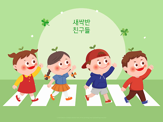 어린이 교통 일러스트 모션 거리 함께함 웃음 초록색 친구 소풍 걷기 횡단보도 클로버 즐거움 국내일러스트 AI파일 감정 컬러 컨셉 관계 표정 사람 야외활동 보행로 파일형식 벡터