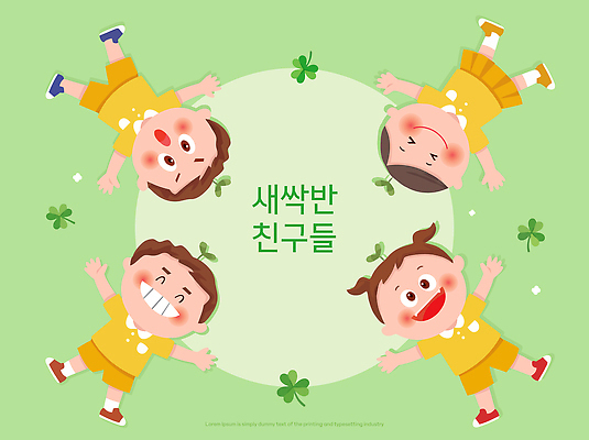 행복 어린이 일러스트 모션 나뭇잎 표정 웃음 초록색 친구 모임 원형 클로버 즐거움 국내일러스트 AI파일 도형 감정 컬러 잎 관계 사람 파일형식 벡터