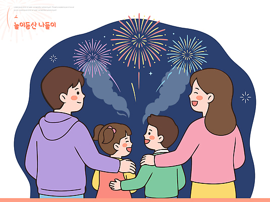 일러스트 가족 놀이 불꽃놀이 웃음 부모 축제 저녁 즐거움 Togetherness Happiness 국내일러스트 AI파일 감정 관계 표정 밤 야간 파일형식 벡터