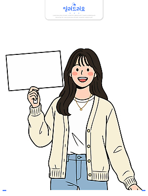 캐릭터 여자 포즈 일러스트 모션 안내 웃음 팻말 표지판 국내일러스트 AI파일 프레임 알림판 표정 사람 파일형식 벡터