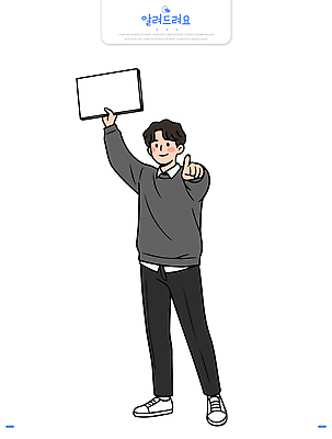 남자 종이 포즈 일러스트 안내 사람 팻말 가리킴 소통 국내일러스트 AI파일 컨셉 프레임 손짓 파일형식 벡터