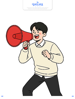 남자 일러스트 모션 커뮤니케이션 안내 사람 확성기 소리 외침 즐거움 국내일러스트 AI파일 감정 파일형식 벡터