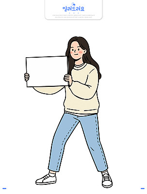 여자 일러스트 모션 안내 미소 사람 팻말 국내일러스트 AI파일 프레임 표정 파일형식 벡터