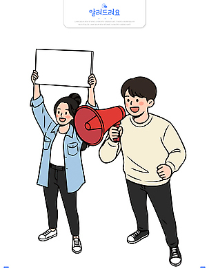 일러스트 모션 안내 사람 확성기 팻말 의견 소통 시위 집회 국내일러스트 AI파일 컨셉 프레임 파일형식 벡터