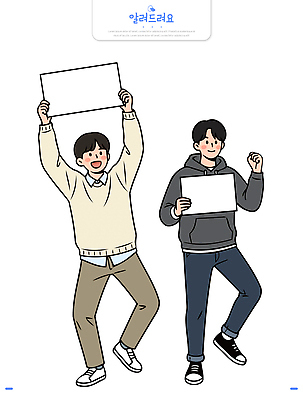 남자 종이 일러스트 모션 안내 서기 청년 친구 외침 기쁨 팻말 즐거움 소통 국내일러스트 AI파일 감정 컨셉 관계 프레임 사람 성인 소리 파일형식 벡터